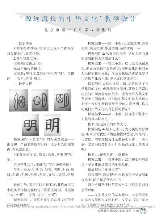 “源远流长的中华文化”教学设计.
