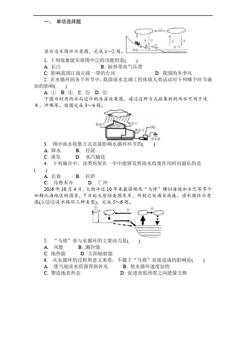 高一地理湘教版必修一第二章第四节水循环和洋流练习 