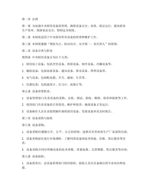 中央厨房设备管理制度