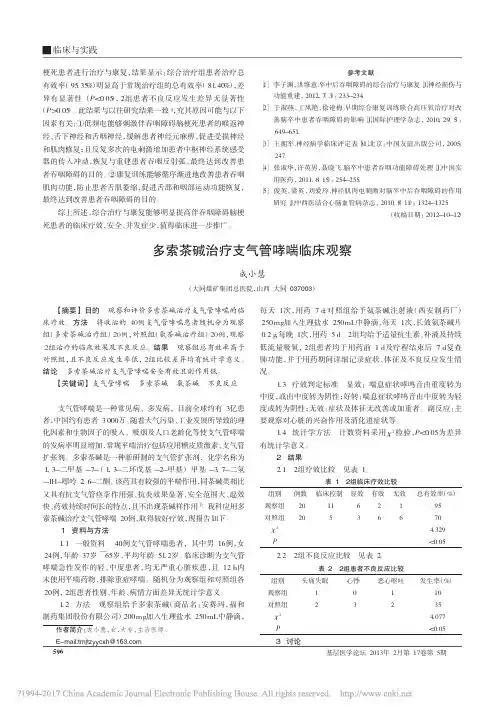 多索茶碱治疗支气管哮喘临床观察