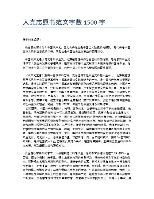 入党志愿书范文字数1500字