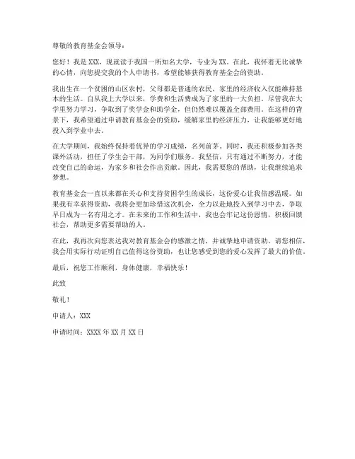 教育基金会资助个人申请书