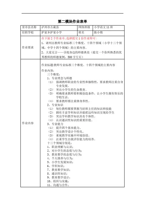 第二模块作业表单[2]
