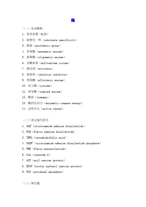 生物化学习题及答案_酶