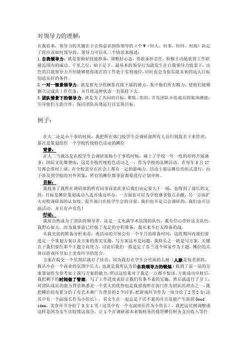 对领导力的理解
