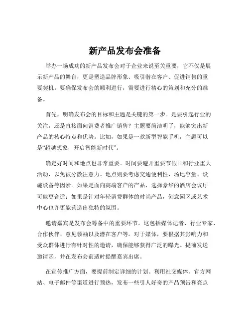 新产品发布会准备
