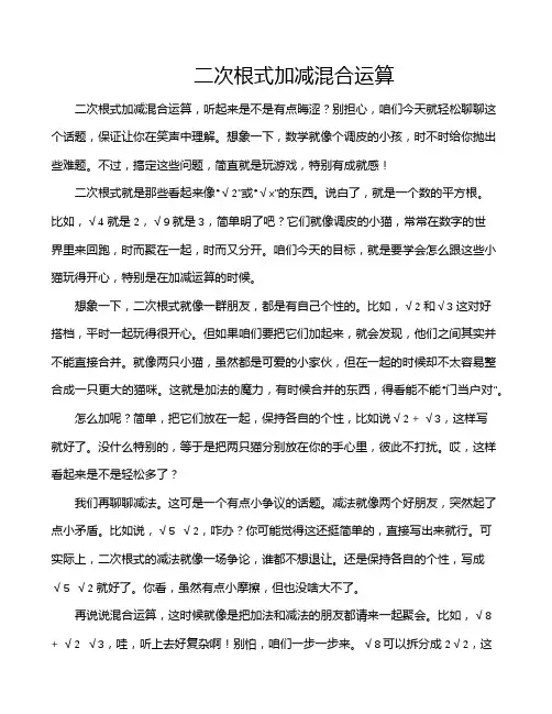 二次根式加减混合运算