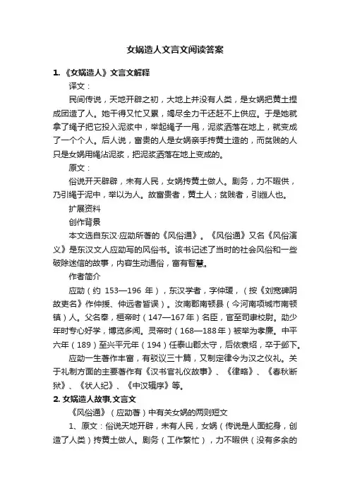 女娲造人文言文阅读答案