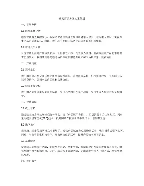 燕窝营销方案文案策划
