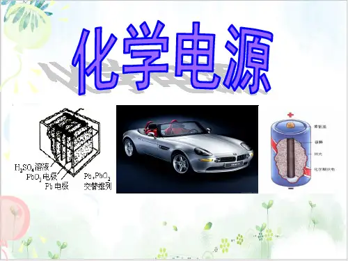 《化学电源》精美课件-PPT【人教版】