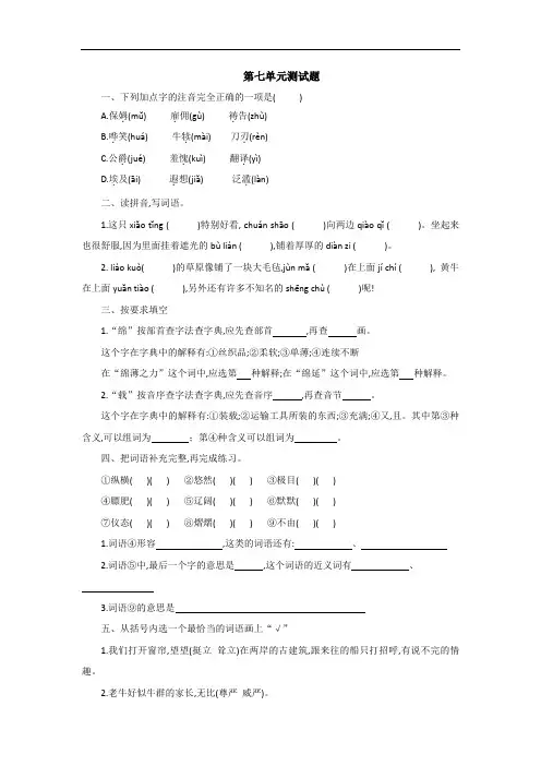 部编五年级语文下册第七单元单元测试卷(三)附答案