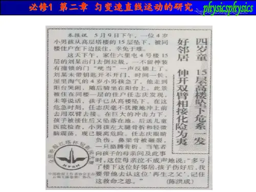 人教版高一物理必修1第二章2.5自由落体运动共24张PPT