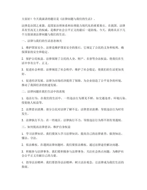 法律问题演讲稿范文