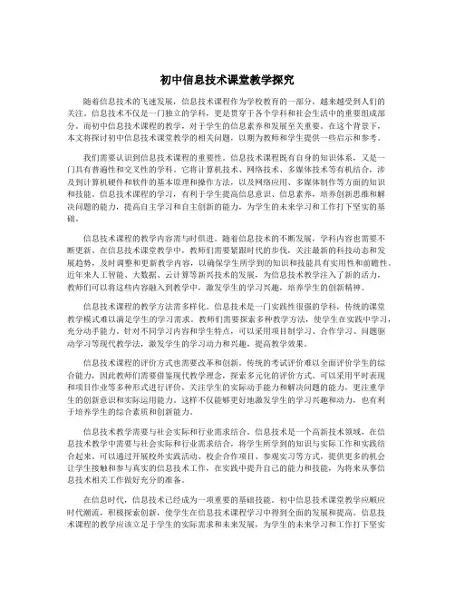 初中信息技术课堂教学探究