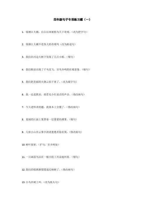 四年级句子专项练习题及答案