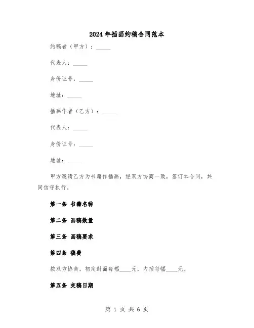 2024年插画约稿合同范本(二篇)