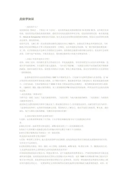 皮纹学知识