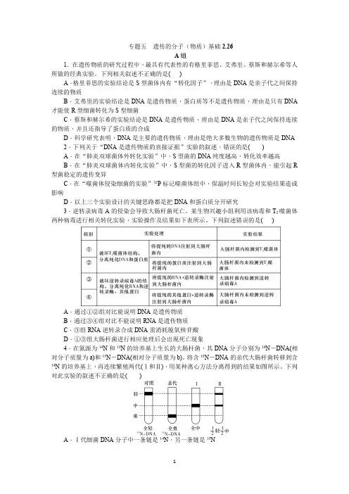 湖南省长郡中学2020届高三生物寒假作业三PDF部分有解析