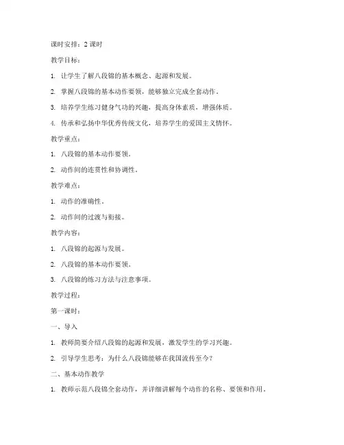 大学体育健身气功课教案设计