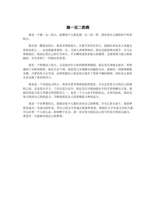 独一无二的我