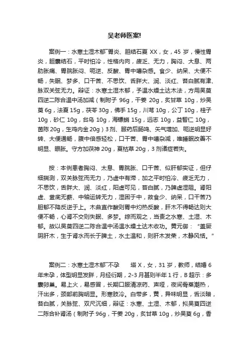 吴老师医案!