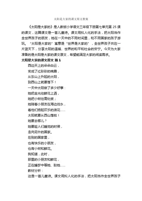 太阳是大家的课文原文教案