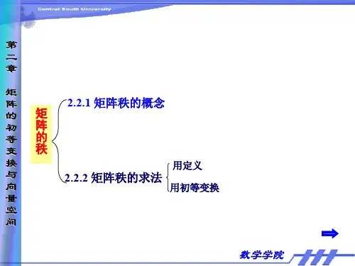 2016(6)矩阵的秩课件