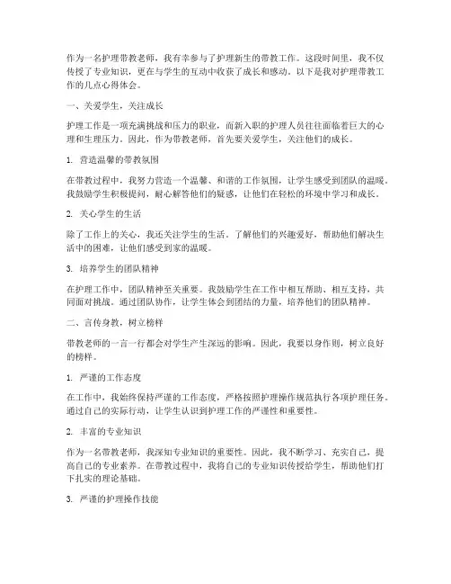 护理带教学生的心得体会