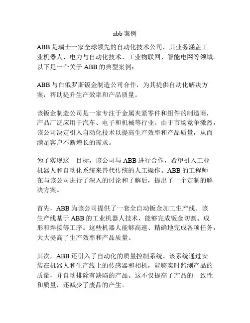 abb案例