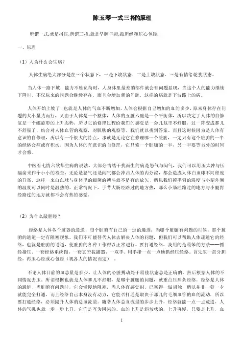 陈玉琴一式三招的原理