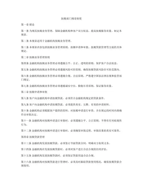 按揭部门规章制度
