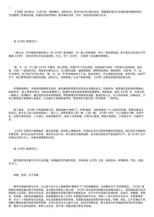 “大学之道，在明明德，在亲民，在止于至善。”—《大学》读后感