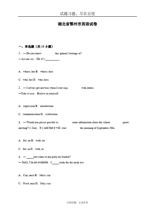 【各地中考】湖北省鄂州市2018年中考英语试题 含解析