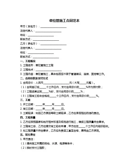 牵拉管施工合同范本