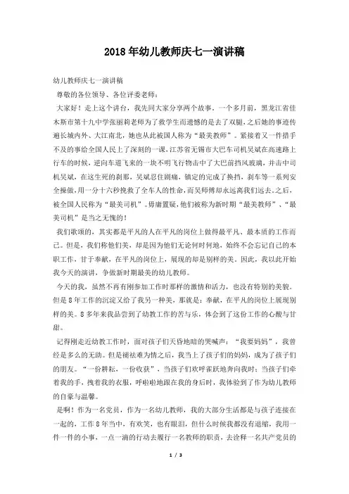 2018年幼儿教师庆七一演讲稿