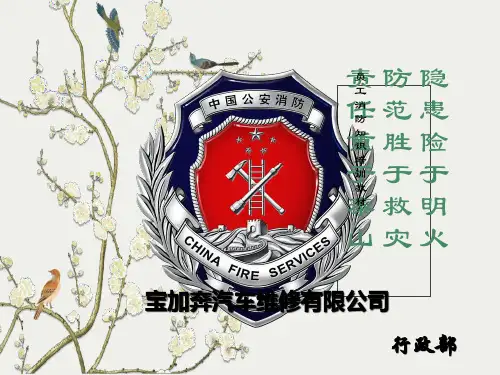 员工消防培训课件