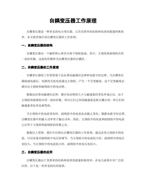 自耦变压器工作原理