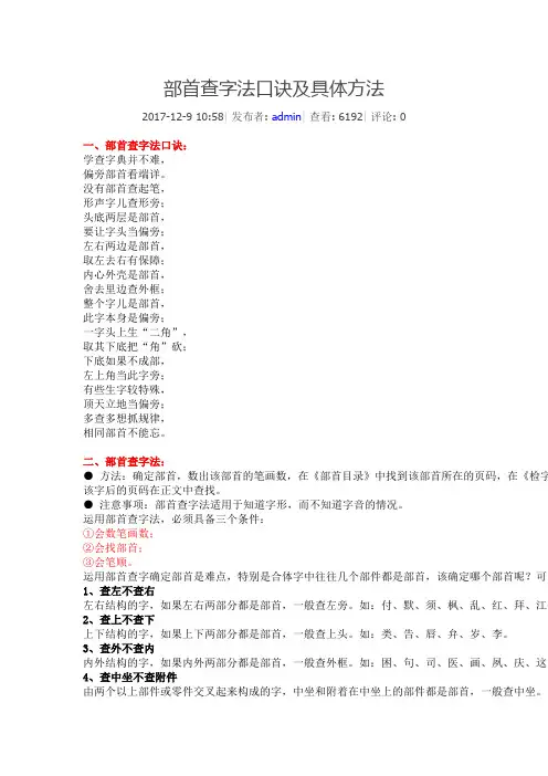 部首查字法口诀及具体方法