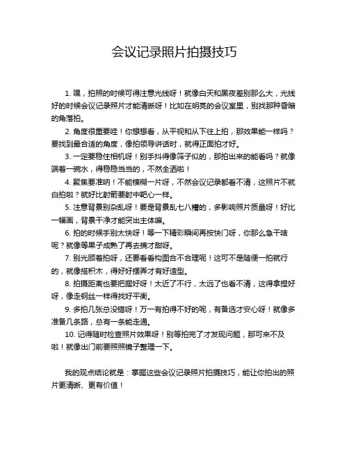 会议记录照片拍摄技巧