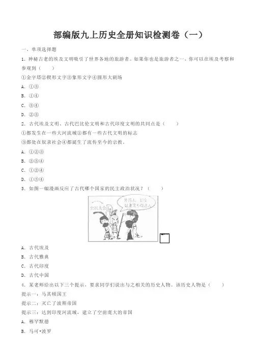 部编版九年级上册历史期末试题(三套含参考答案)