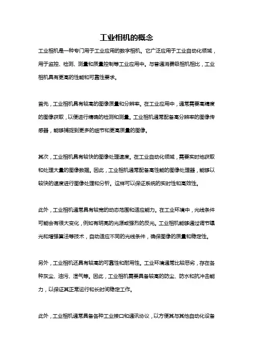 工业相机的概念