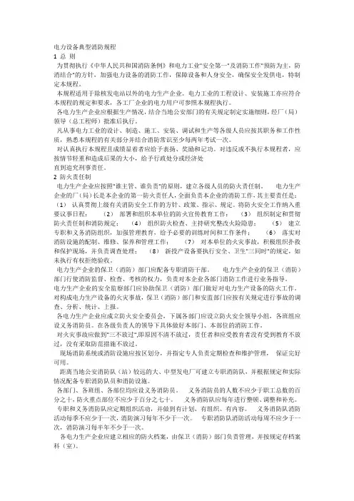 电力设备典型消防规程