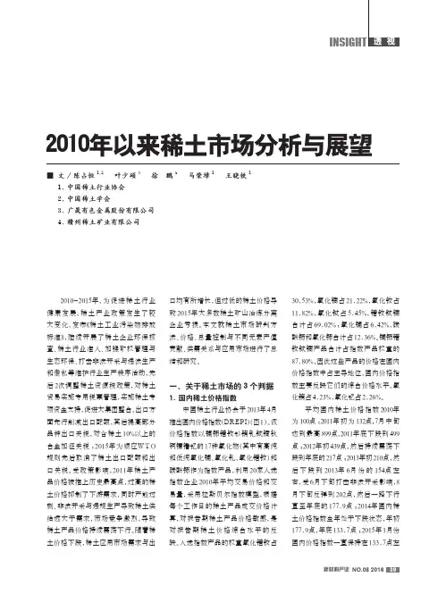 2010年以来稀土市场分析与展望