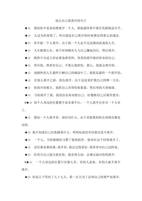 暗示自己要离开的句子