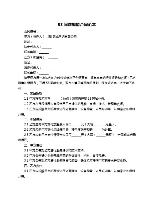 58同城加盟合同范本