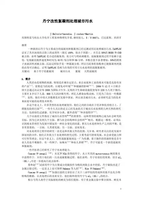 污水处理  英文文献3 翻译