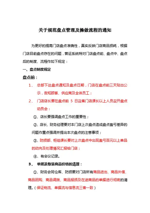 商超盘点管理及操作流程