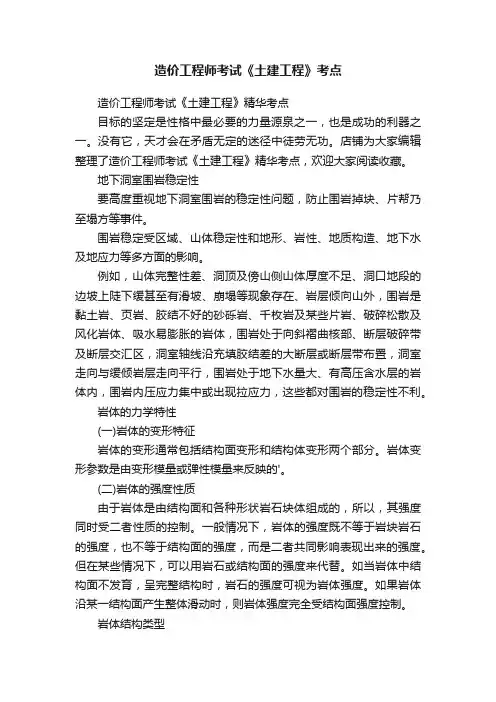 造价工程师考试《土建工程》考点