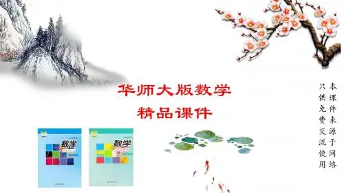 华师大版七年级上册数学五单元(相交线与平行线)习题复习课件
