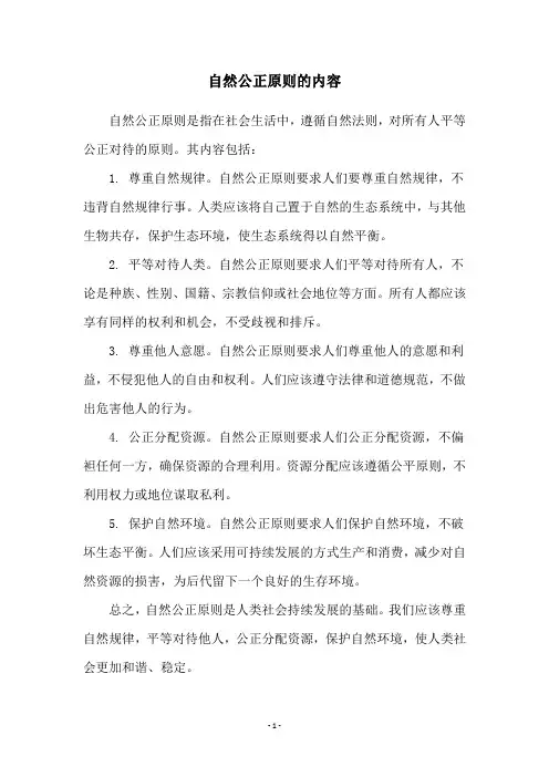 自然公正原则的内容